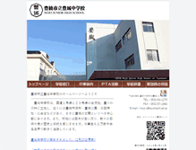 Tablet Screenshot of hojo-j.toyohashi.ed.jp