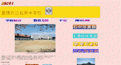 Desktop Screenshot of ishimaki-j.toyohashi.ed.jp