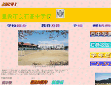 Tablet Screenshot of ishimaki-j.toyohashi.ed.jp
